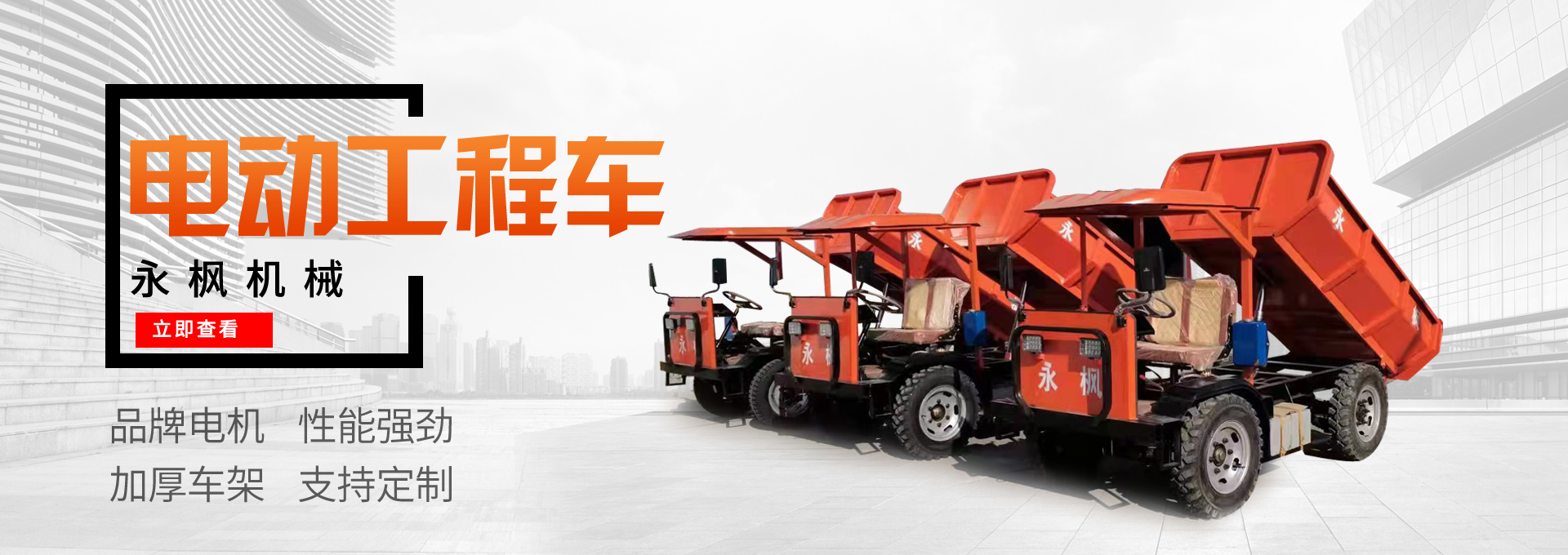 電動(dòng)工程車(chē)